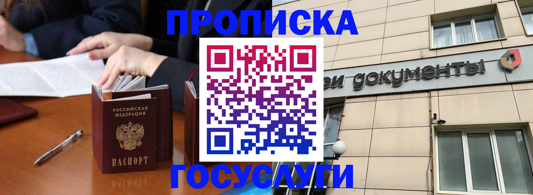 прописка для работы в Алексеевке