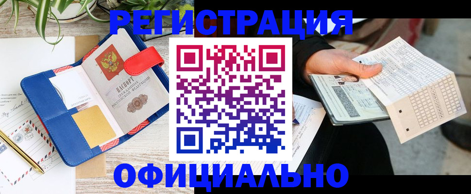 прописка для работы в Алексеевке