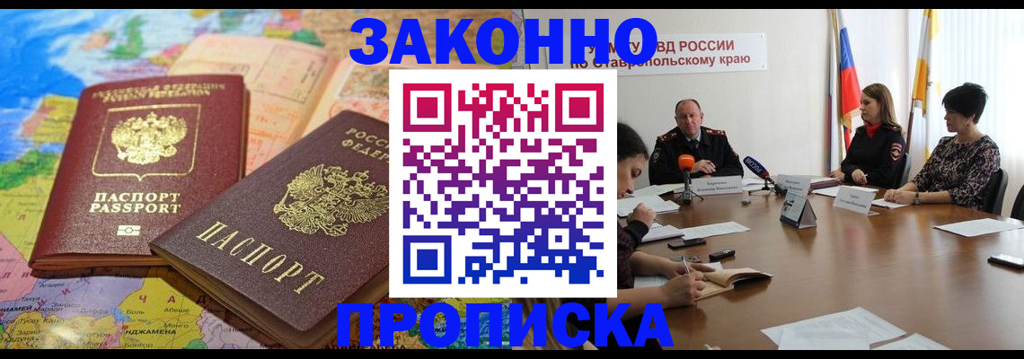 прописка в квартире в Алексеевке