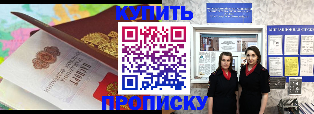 прописка регистрация в Алексеевке